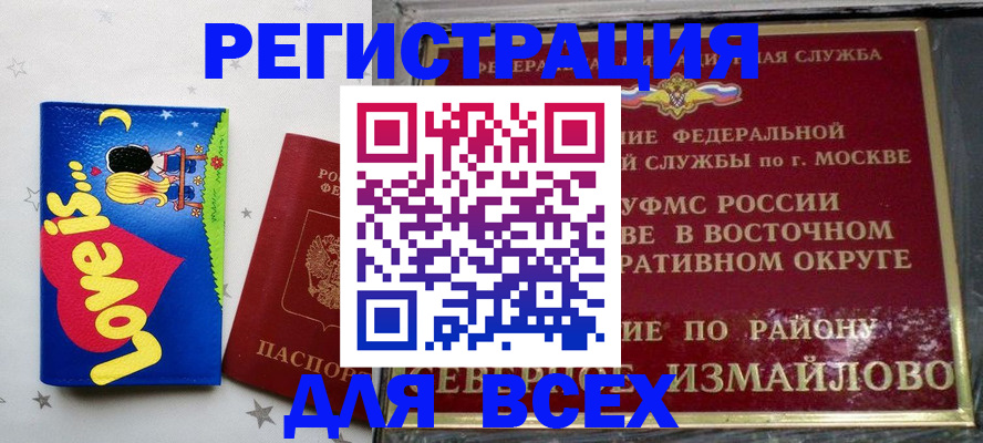 прописка ребенка в Омске