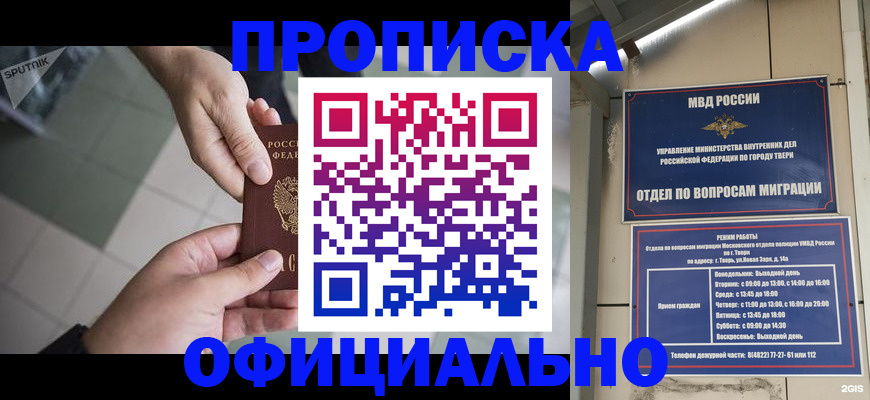 прописка гарантия в Омске