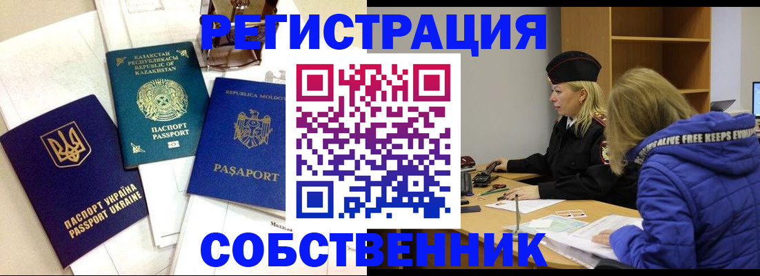 временная регистрация для школы в Омске
